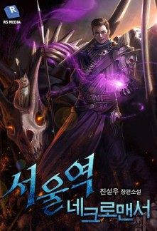 Seoul Station’s Necromancer