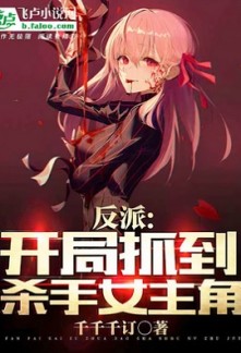 Villain Seized the Assassin Heroine at the Start!